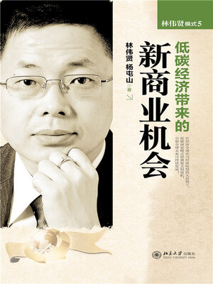 cover image of 低碳经济带来的新商业机会